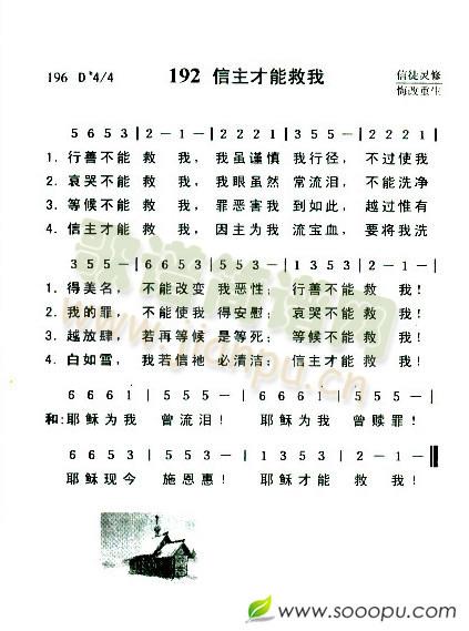 信主才能救你
