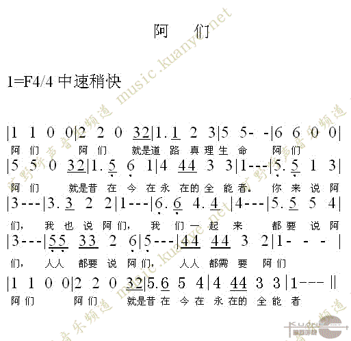阿们