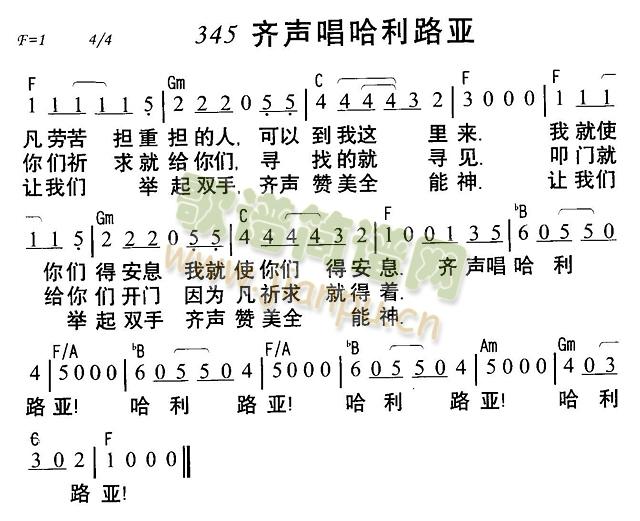齐声唱哈利路亚