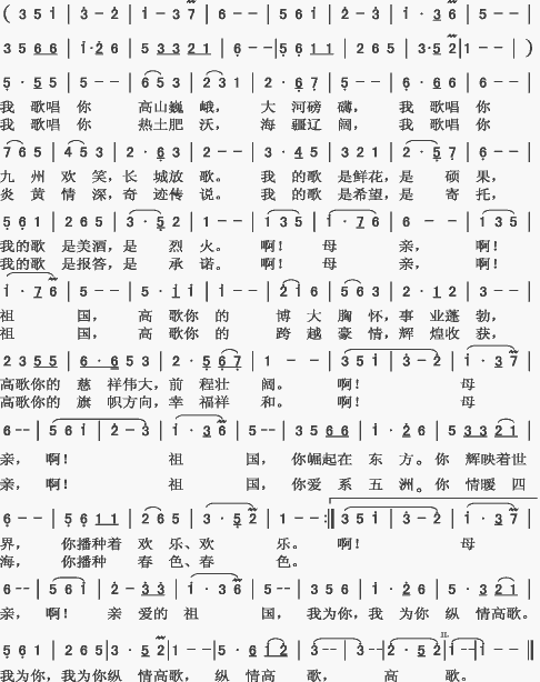 为祖国高歌