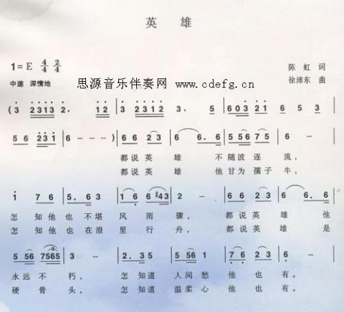 英雄