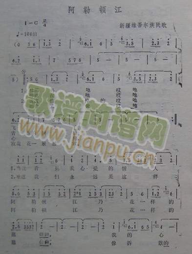 阿勒顿江（维吾尔族民歌）