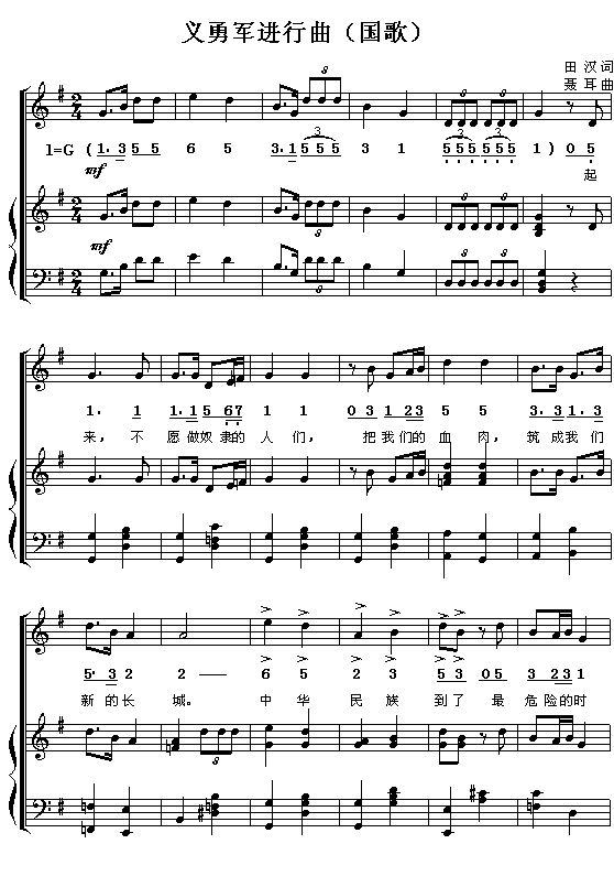 义勇军进行曲（国歌、/对照）