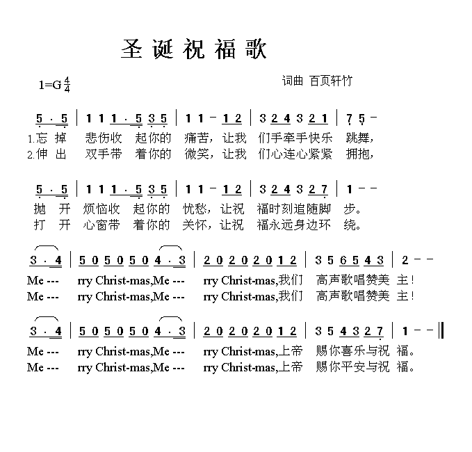圣诞祝福歌