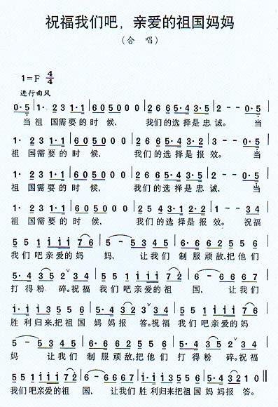 祝福我们吧，亲爱的祖国妈妈