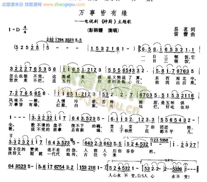 万事皆有缘