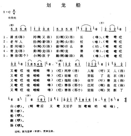 划龙船