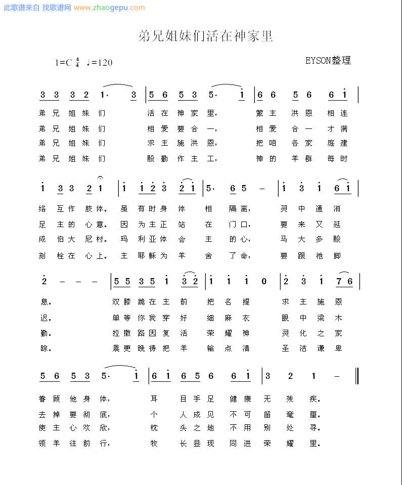 弟兄姐妹们活在神家里