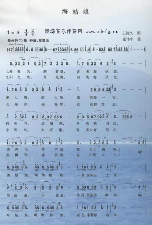 海姑娘---可听