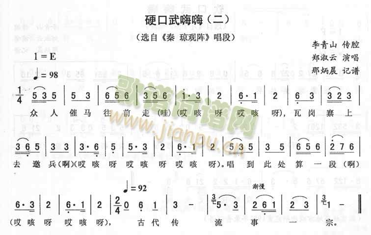 硬口武嗨嗨(二)_二人转