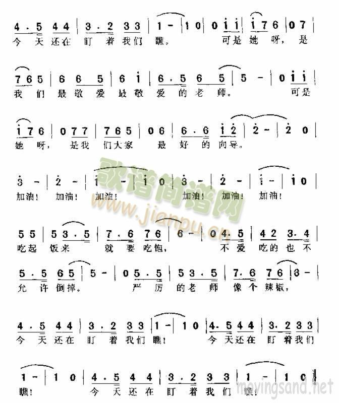 我们最敬爱的老师