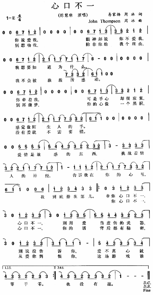 心口不一