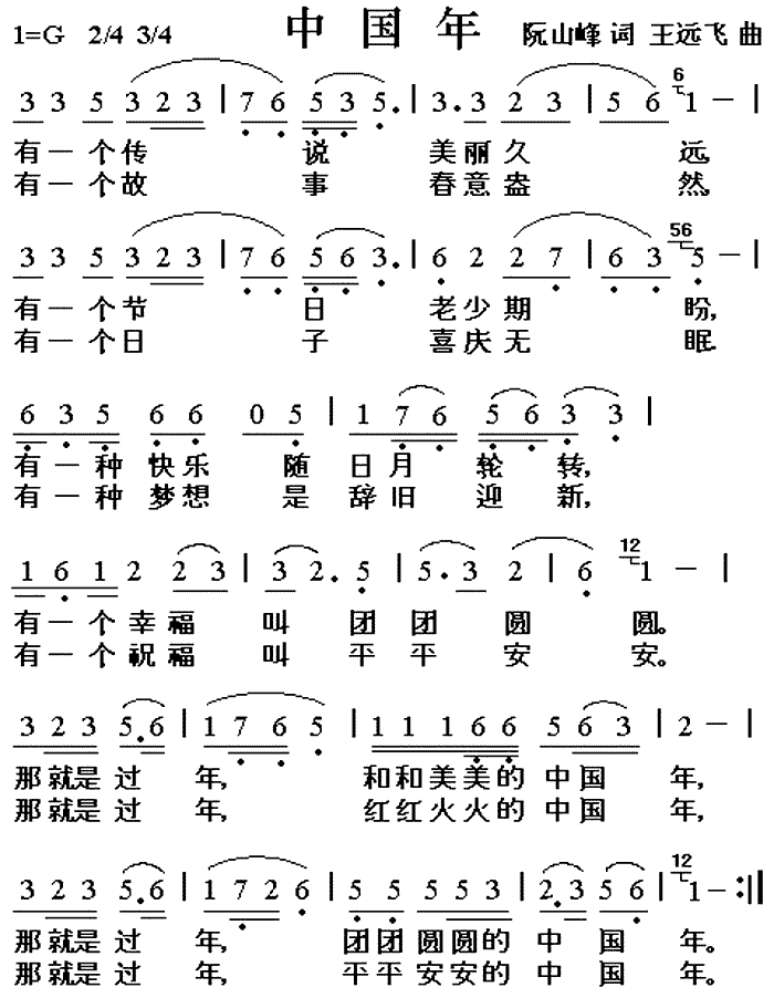 中国年