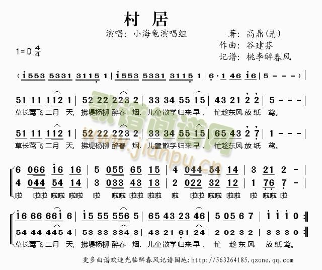 村居(谷建芬新学堂儿歌)