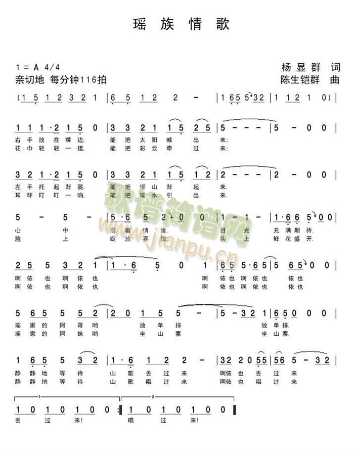 瑶族情歌