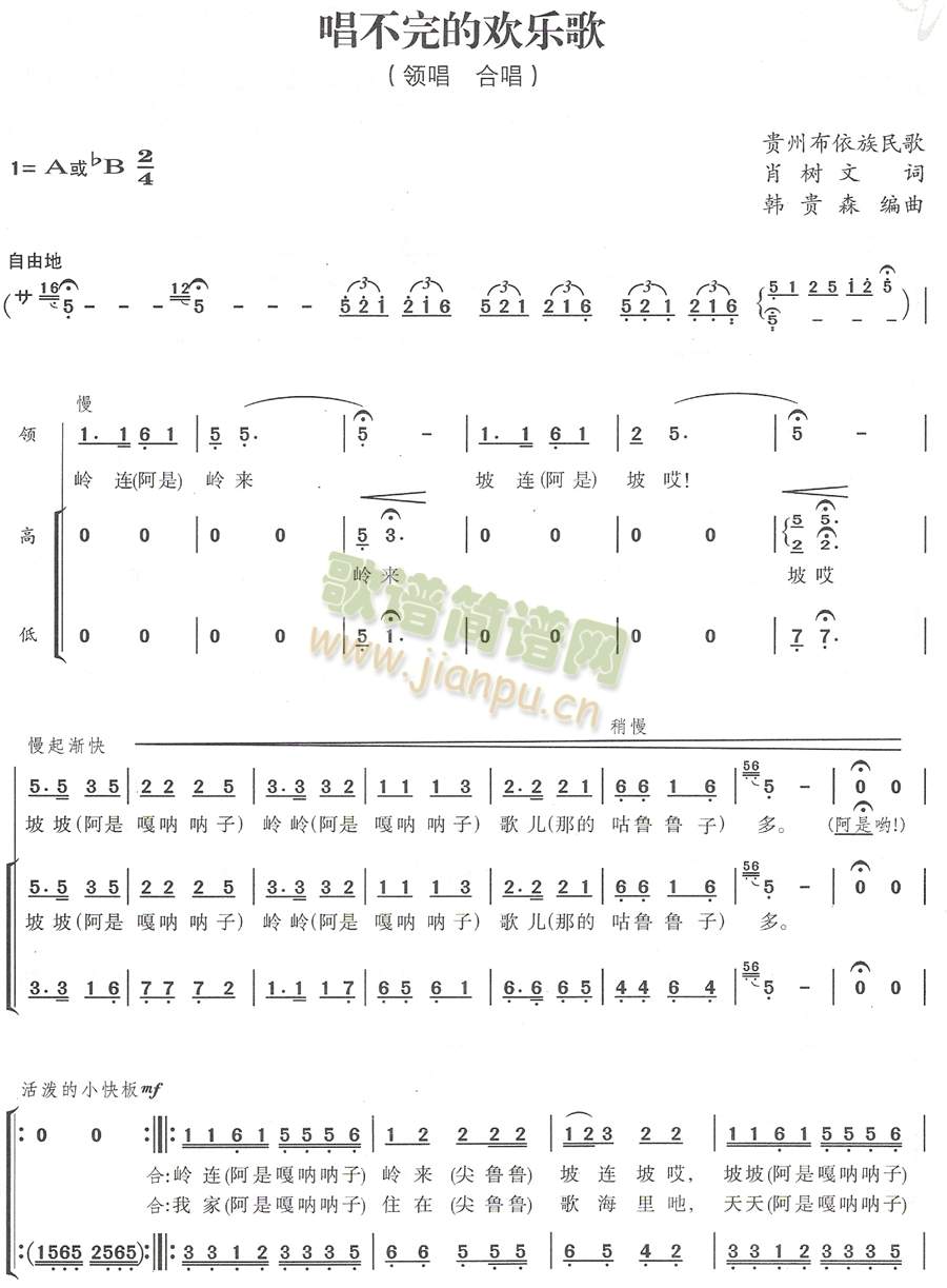 唱不完的欢乐歌 （合唱）