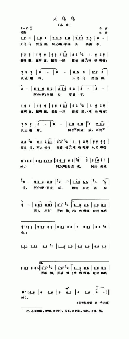 天乌乌（儿歌）