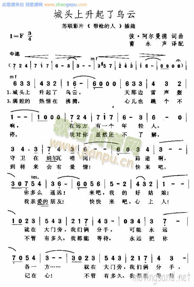 城头上升起了乌云
