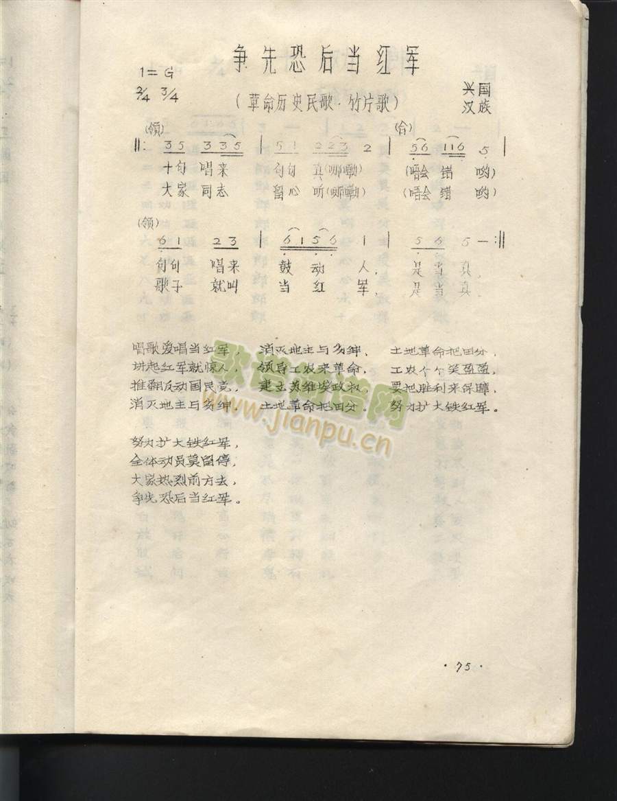 争先恐后当红军（江西兴国山歌）