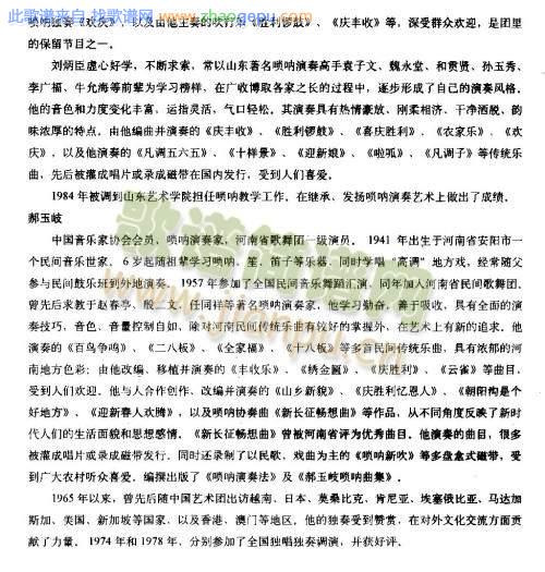演奏家简介