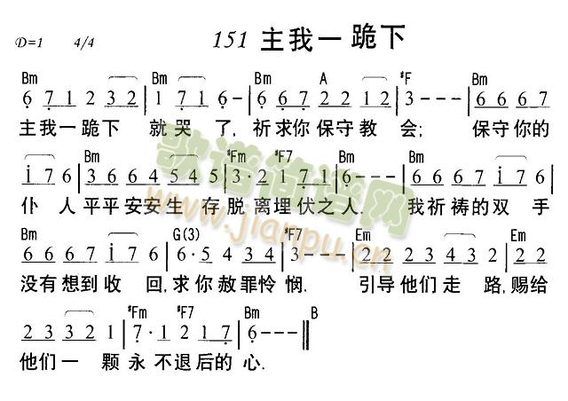 主我一跪下