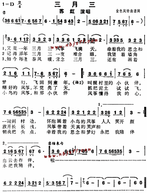 三月三--苏红