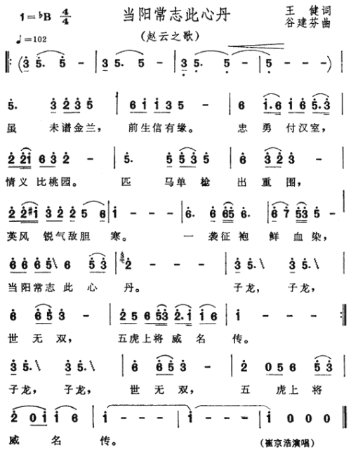 当阳常志此心丹（三国演义插曲）