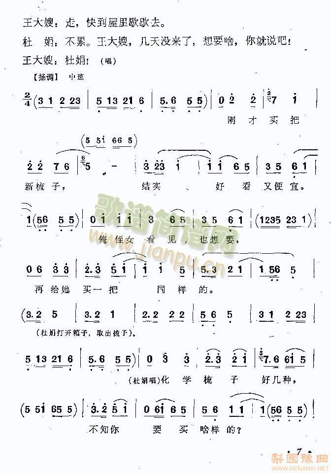 曲剧游乡曲谱本6-10