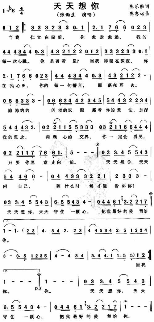 天天想你
