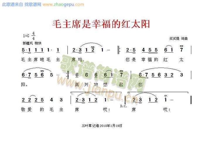 毛主席是幸福的红太阳