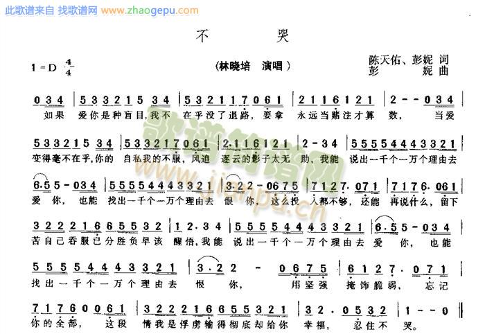 不哭