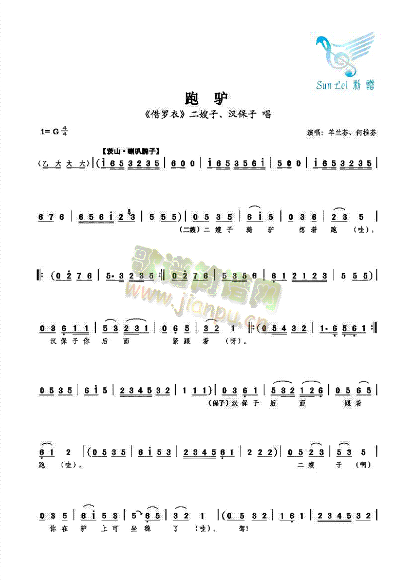 跑驴