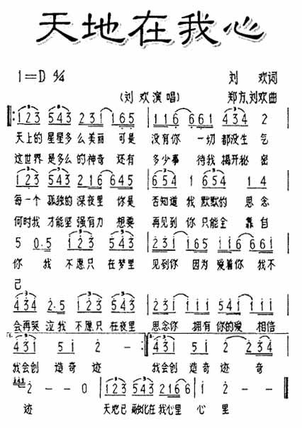 天地在我心