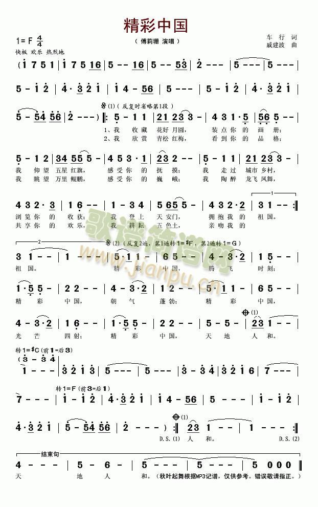 精彩中国