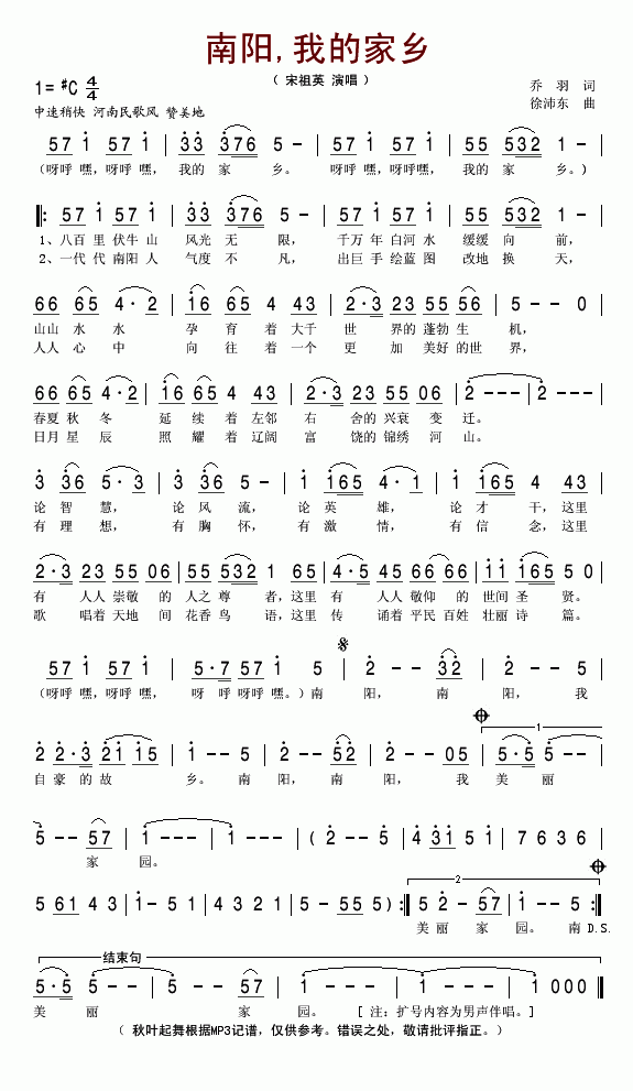 南阳我的家乡