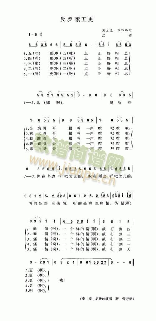 反罗嗦五更