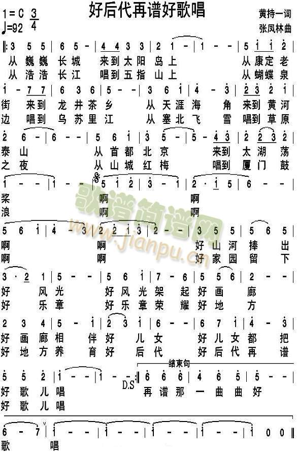好后代再谱好歌唱