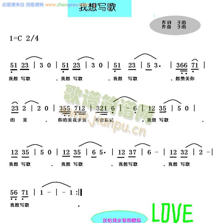 我想写歌