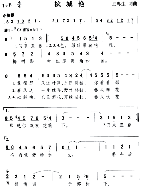 槟城艳