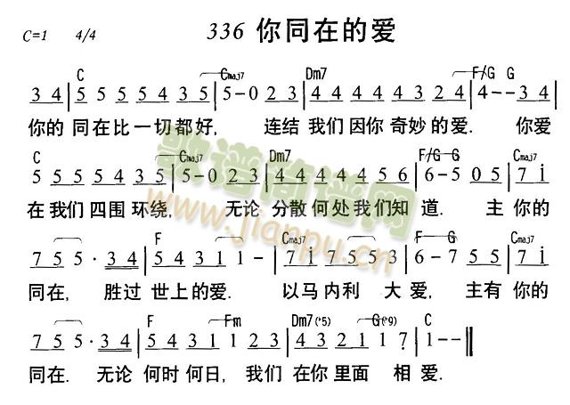 你同在的爱