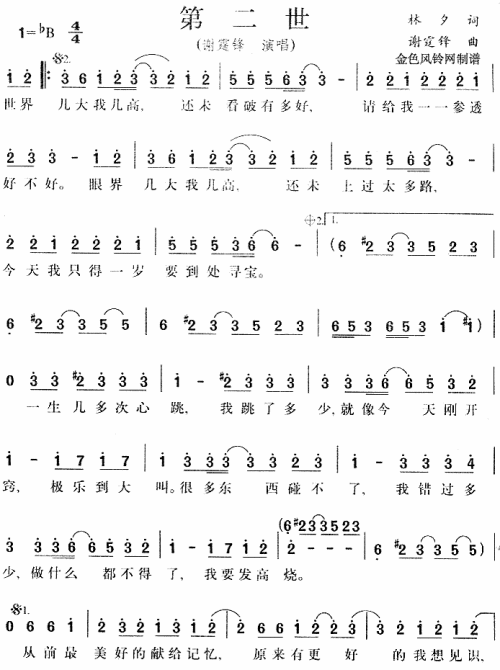 第二世(新世界传动网广告主题曲、粤语)