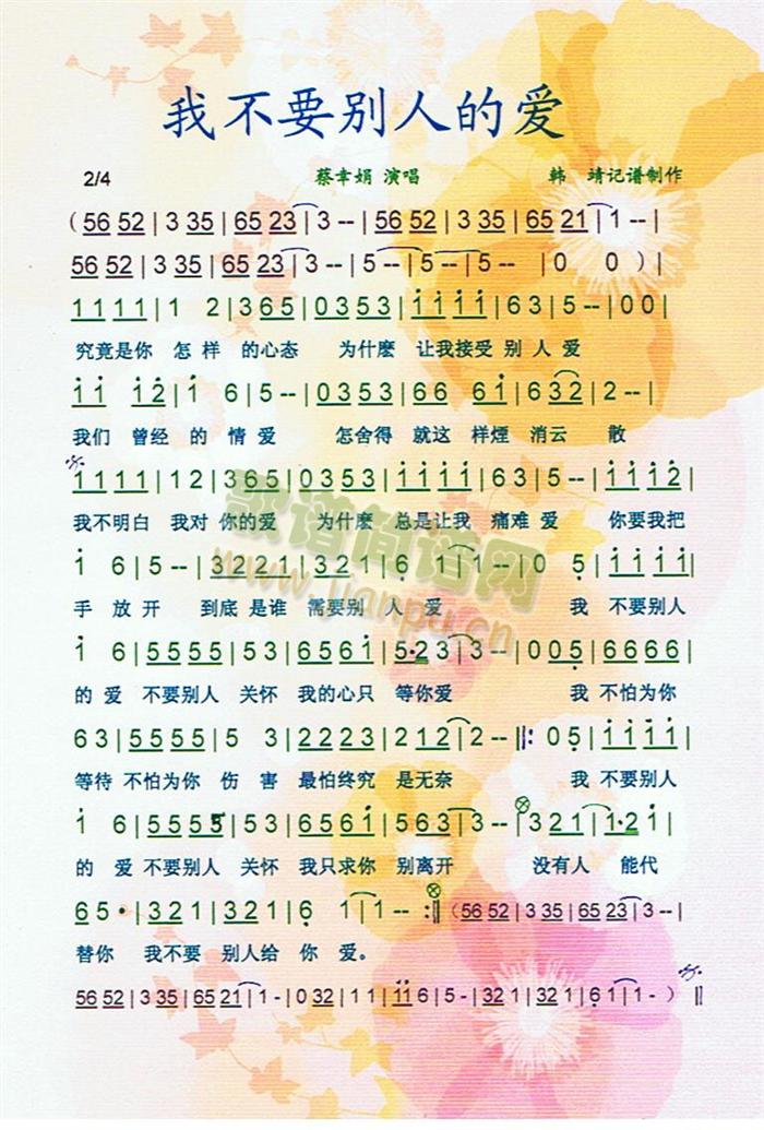 我不要别人的爱