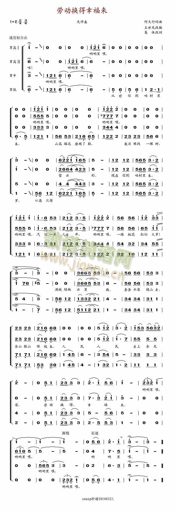 劳动换得幸福来(四重唱)