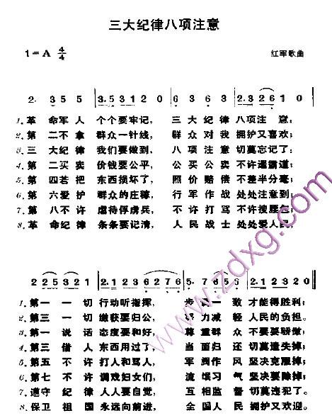 三大纪律八项注意----可听