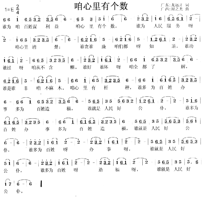 咱心里有个数