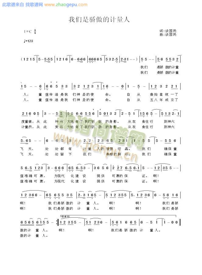 我们是骄傲的计量人