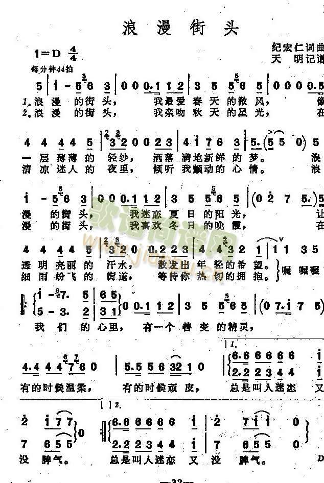 浪漫街头（独唱歌曲）