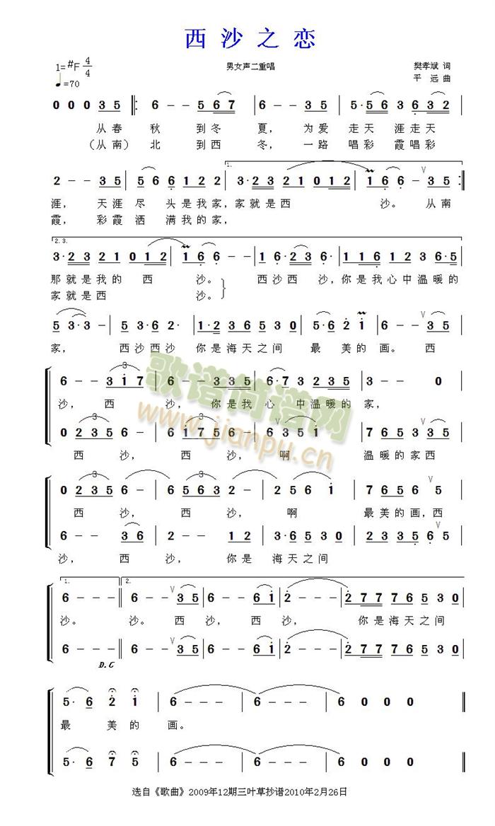 西沙之恋