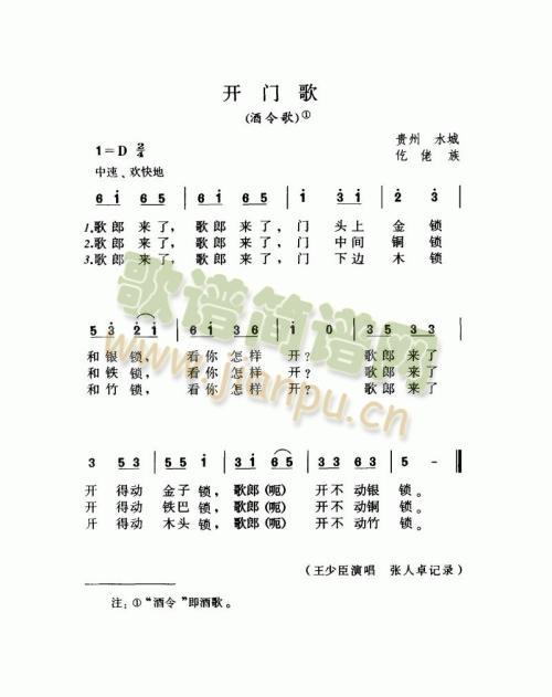 开门歌（酒令歌）
