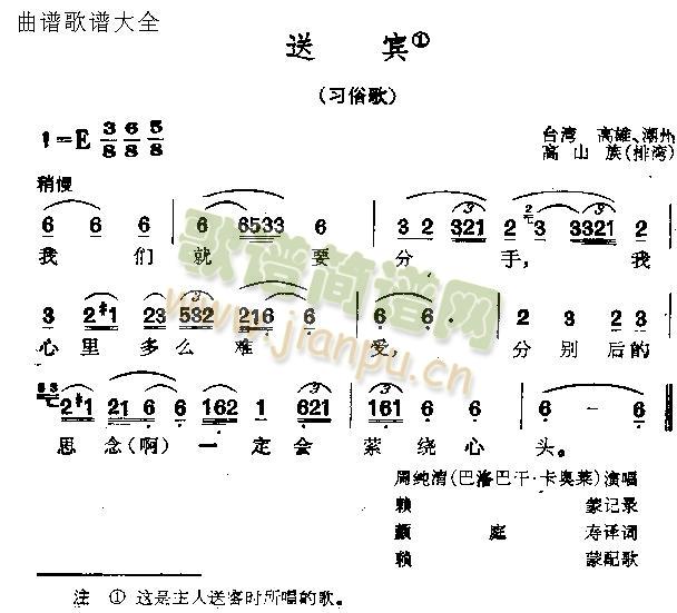 送宾